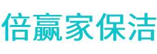 迁西县保洁公司